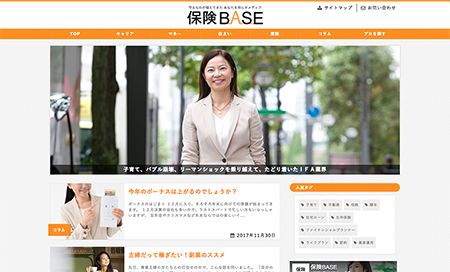 保険BASE